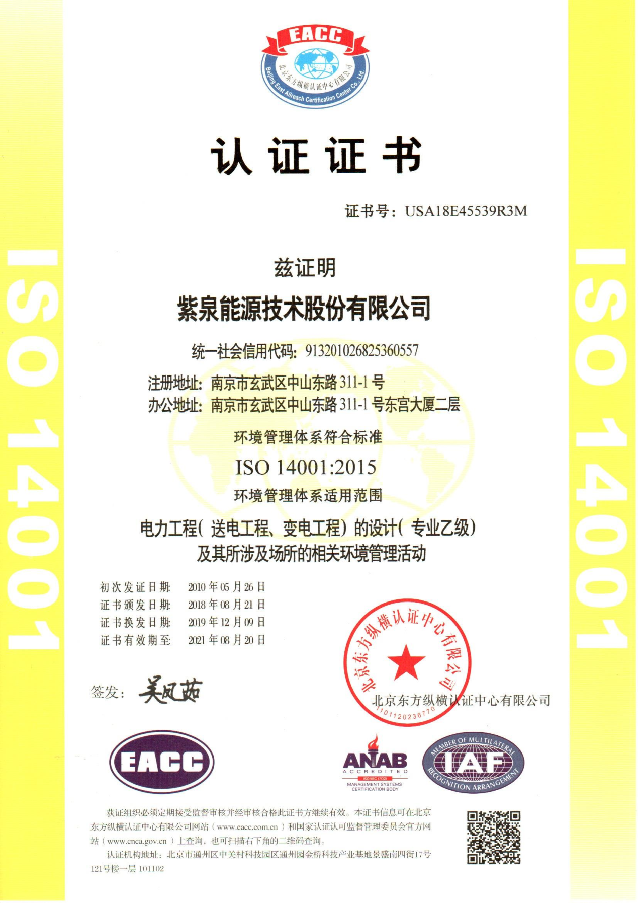 yh86银河·国际能源公司资质展示